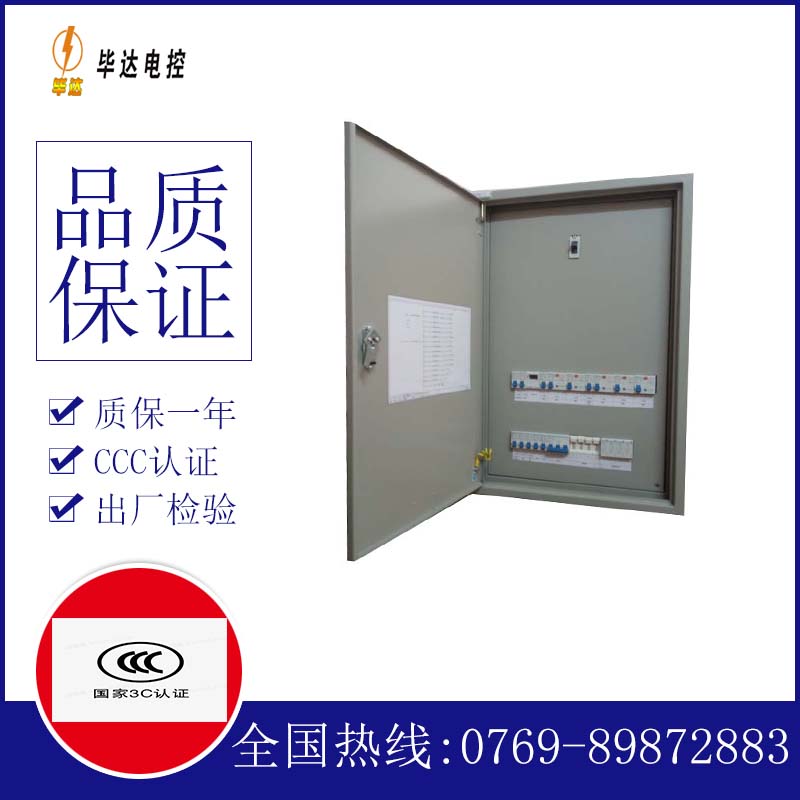 黄埔照明配电箱