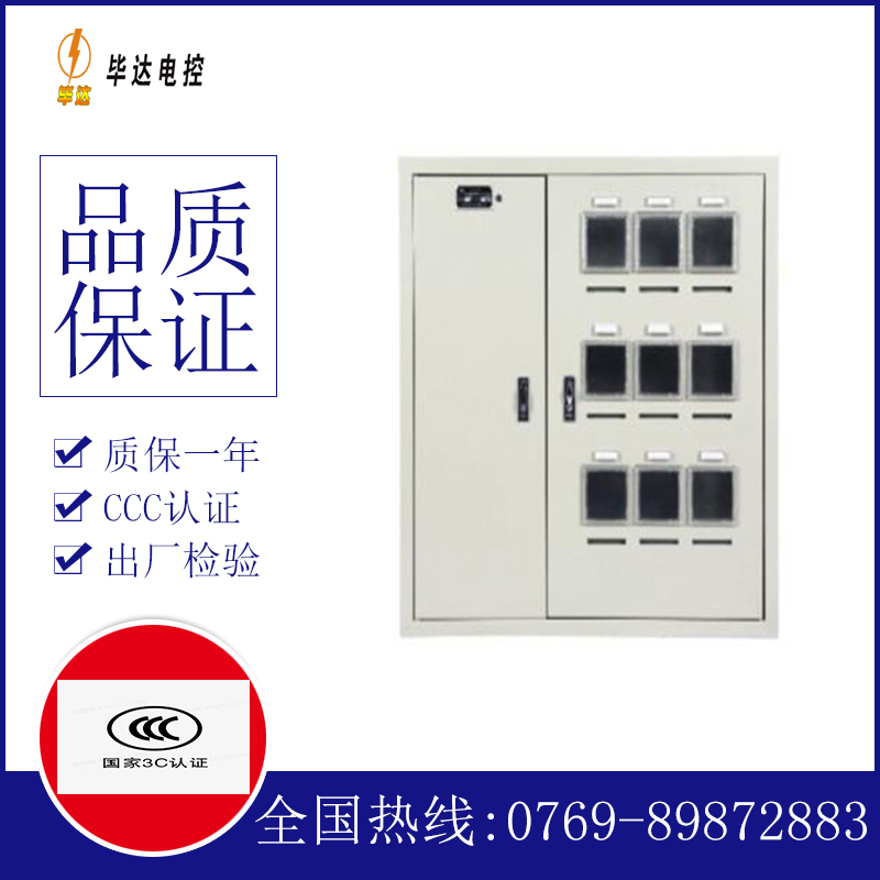 黄埔电表箱